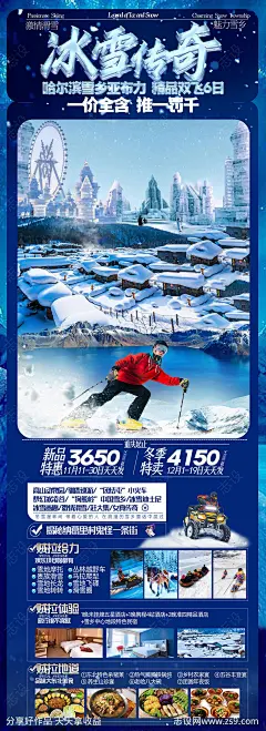 东北雪乡滑雪海报-源文件-志设网-zs9.com