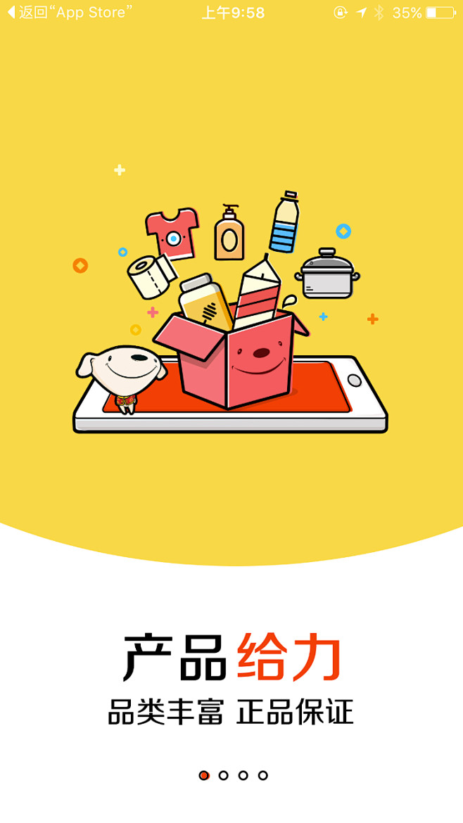 来自相册 京东掌柜宝 引导页