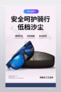 骑行护目镜安全防护沙尘卫生健康眼镜详情页图片图片