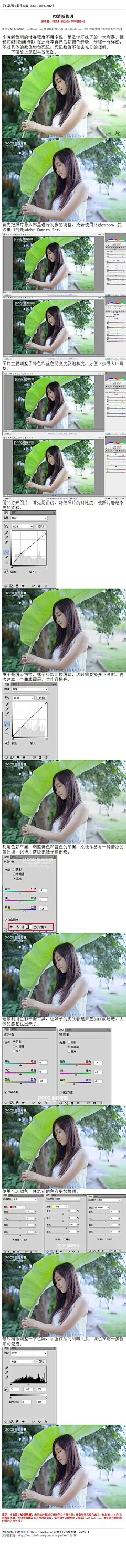 #人物调色#《photoshop清新色调》 小清新色调的讨喜程度不用多说，更是讨好妹子的一大利器 教程网址：http://bbs.16xx8.com/thread-167096-1-1.html