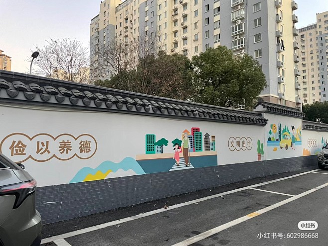 社区墙绘
