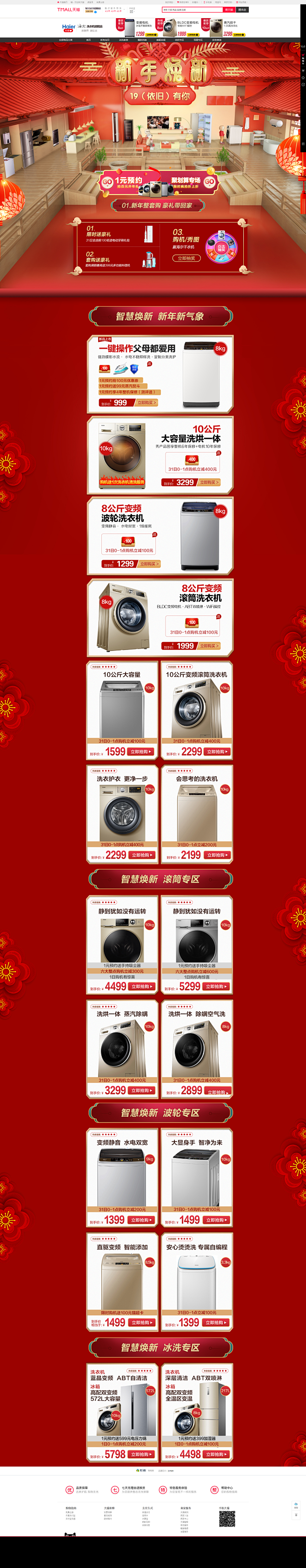 首页-海尔洗衣机旗舰店-天猫Tmall....