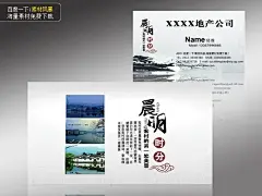 名片 房地产名片 名片模板 中国风名片 国画名片 地产名片 房产名片 复古名片 #PSD##PSD模板# ★★★★★ http://www.sucaifengbao.com/psd/mingpian/
