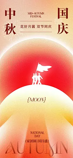 国庆节祝福喜庆感全屏竖版海报