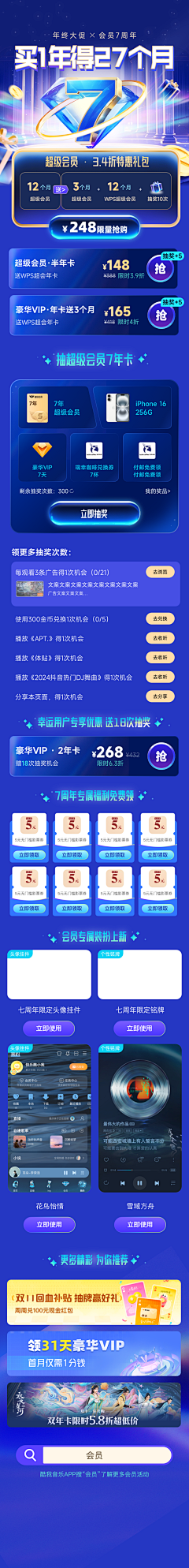 疯院豆芽采集到H5营销长图