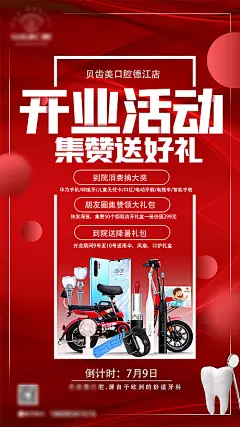 牙科开业海报