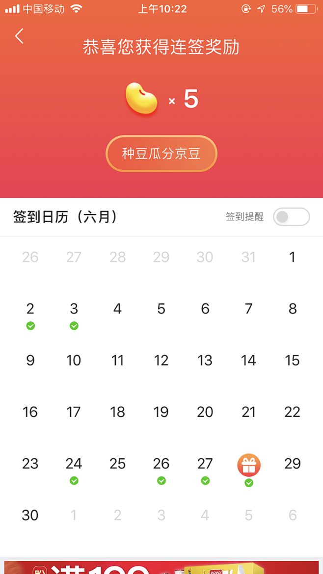 京东签到 日历