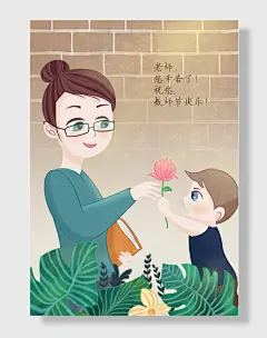 教师节快乐老师辛苦了插画