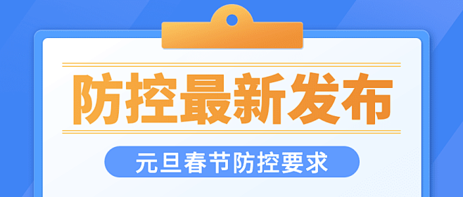 疫情防控最新通知公告措施发布简约公众号首...