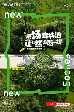源文件下载【森林治愈创意海报】编号：68710031451583698