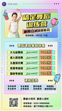 暑期少儿舞蹈训练营培训机构招生价目表手机海报