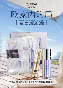 01丫采集到欧莱雅Loreal