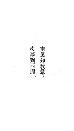 明小花花采集到文字，诗意，