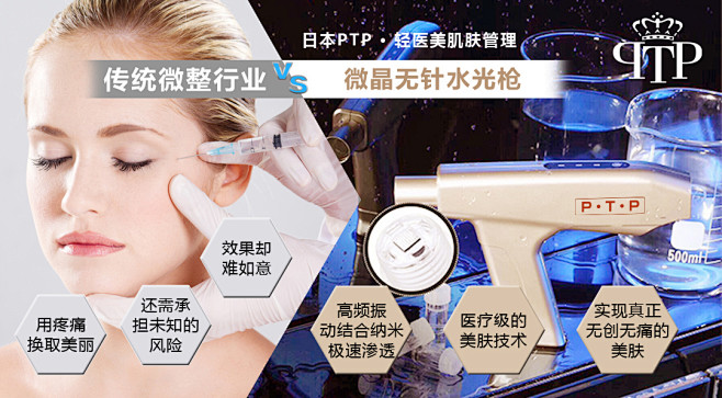 PTP水光枪|微商|设计|刷屏图|手机素...