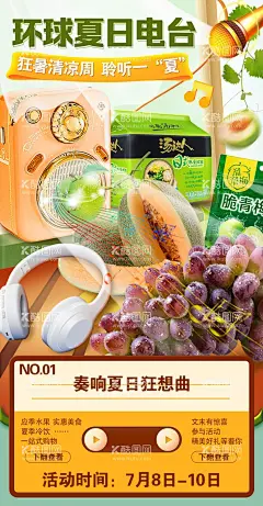 夏日电台商超宣传海报  - 源文件下载【酷图网】夏日,电台,商超,宣传海报,宣传