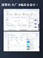 UI设计灵感｜B端后台系统可视化设计