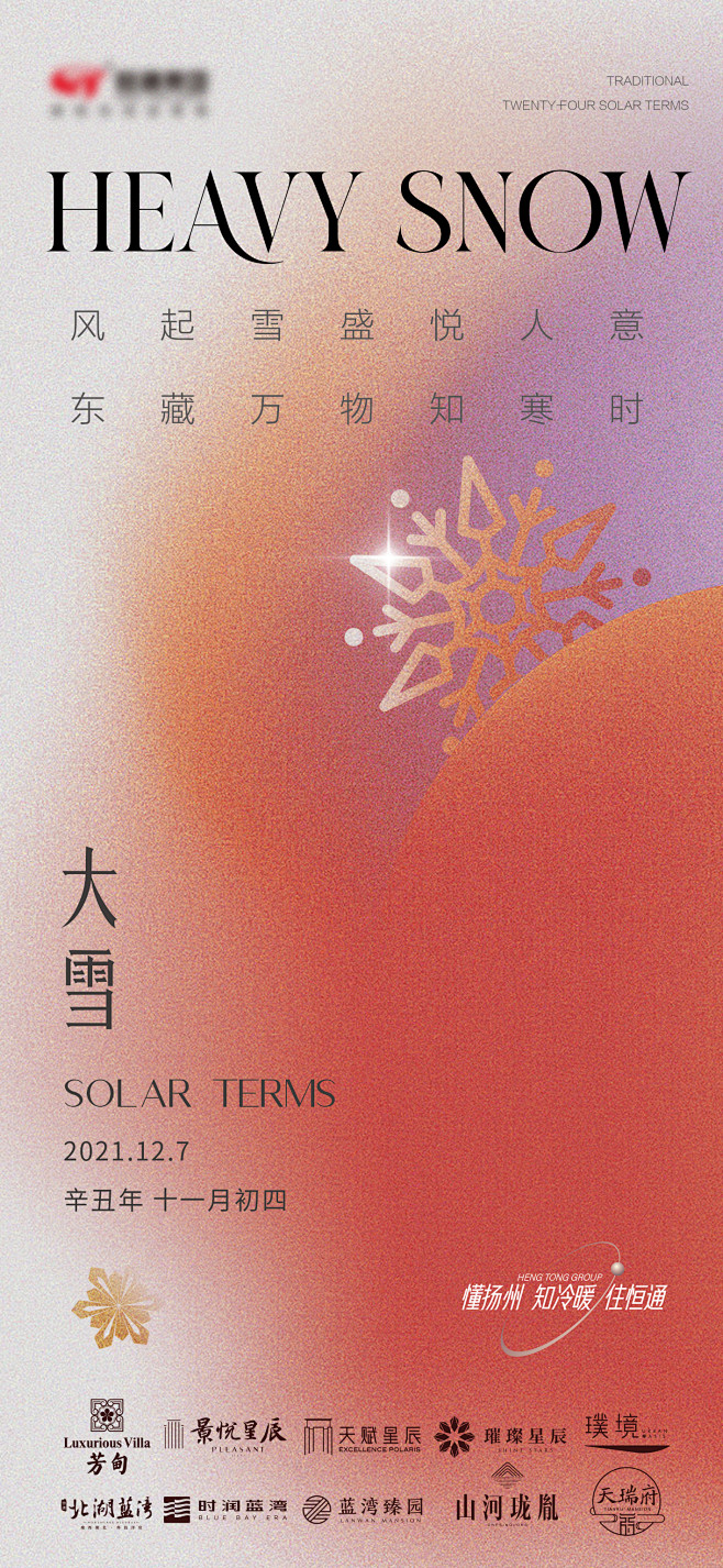大雪海报