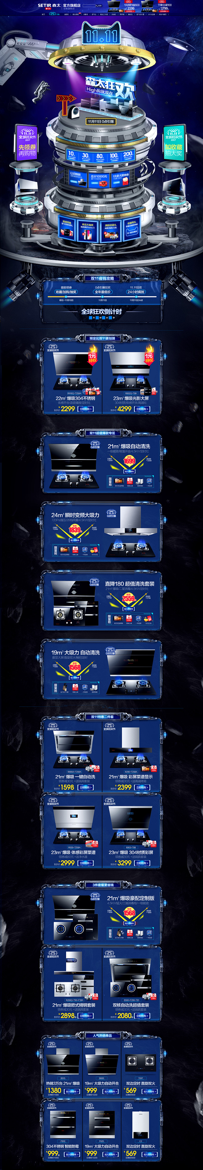 2017双11大促页面