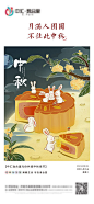 中秋节节日海报