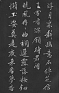 香艳！看黄庭坚写行楷书