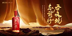 国潮国风中式原浆高粱酱香茅台五粮液白酒宣传展板海报PS素材模板-淘宝网