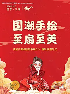 源文件下载【手绘团扇背景】编号：42840006667377619