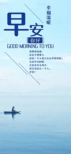 早安问候（7059）