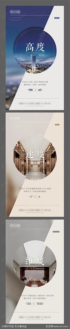 地产写字楼维度卖点系列海报-源文件-志设网-zs9.com