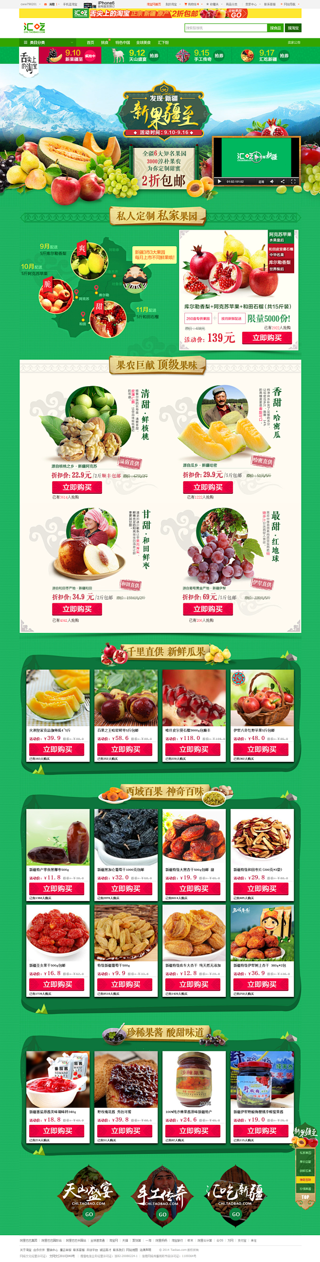 发现新疆-新果疆至