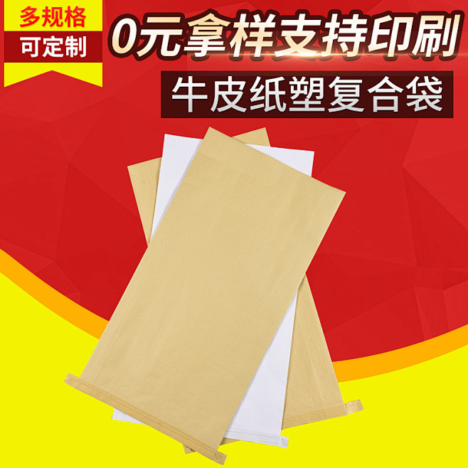 牛皮纸塑复合袋