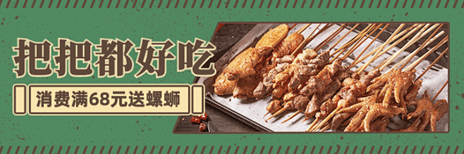 烧烤把把烧外卖套装美团海报