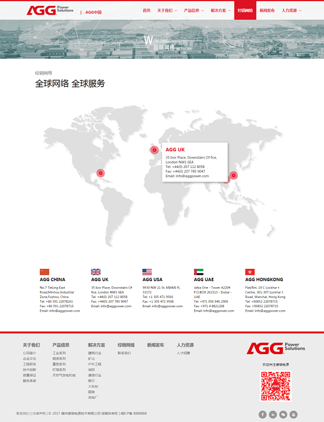 经销网络-AGG Power | 中国,...