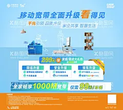 全面升级  - 源文件下载【酷图网】移动海报展板,移动套餐,移动海报,移动展板,套餐海报,套餐展板,流量套餐,流量展板,流量海报,展板海报,展板图片,海报图片,流量图片,套餐图片,套餐优惠,套餐办理,套餐介绍,流量介绍,大流量,流量卡,手机卡,优惠海报,优惠展板