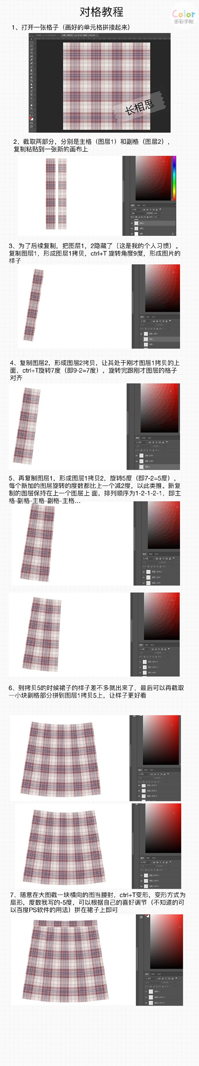 #jk制服设计##格柄# 一个简单的对格...