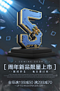创意C4D风格立体字3D周年庆倒计时机械字海报展板PSD模板设计素材-淘宝网