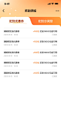 奖励明细2