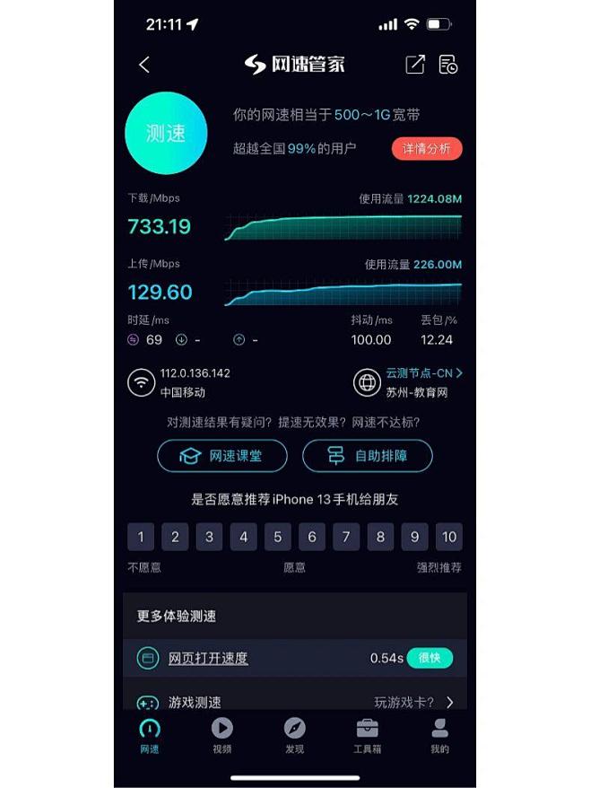 1000M 3个测网速APP