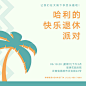 棕榈树海滩主题活动邀请函 Stock Illustration – Canva
更多免费模板欢迎访问 Canva (www.canva.cn)