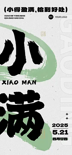 小满节气祝福中式感全屏竖版海报