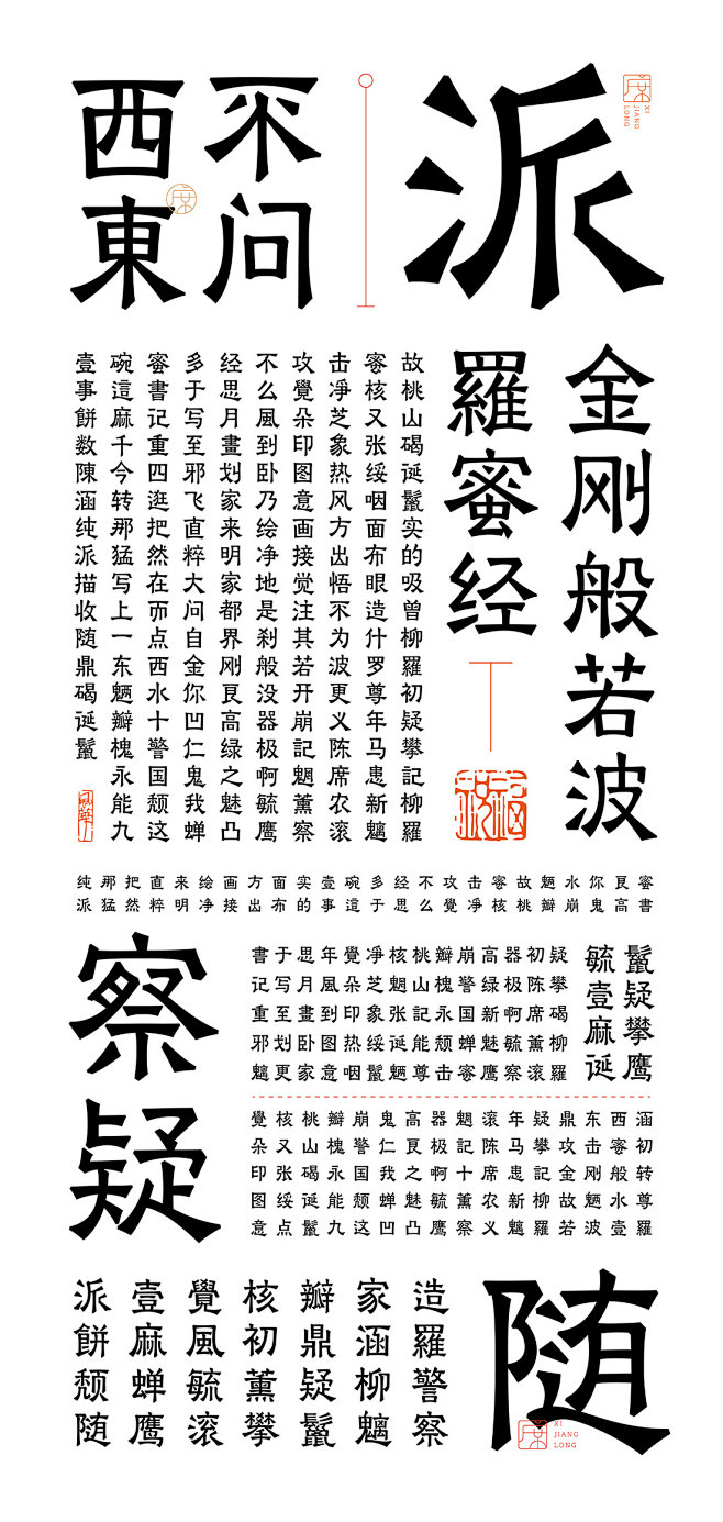 正刻楷隶 : 《正刻楷隶》第九届『方正奖...