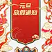 元旦元旦放假通知手绘舞狮祥云高清素材 免抠png 设计图片 免费下载 页面网页 平面电商 创意素材