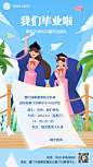 毕业典礼邀请函手机海报
