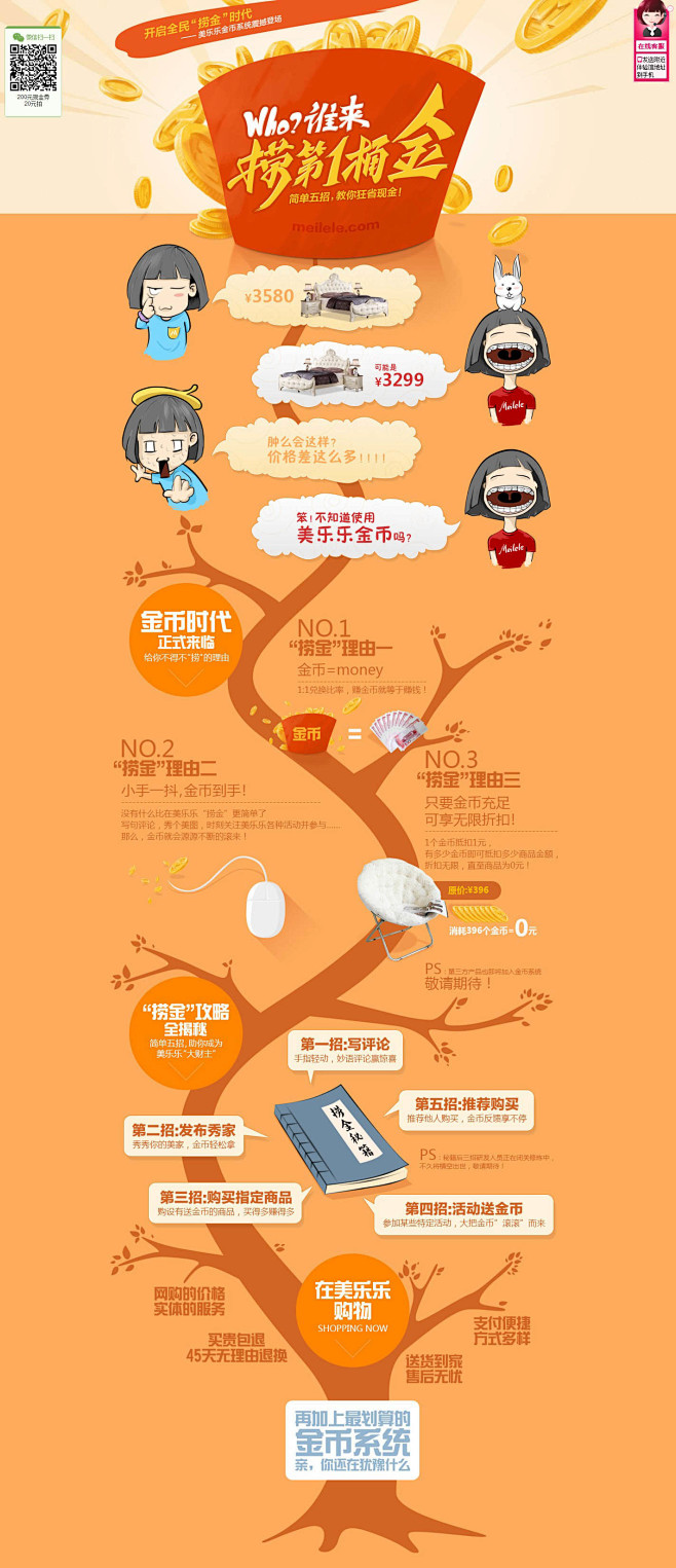 美乐乐金币系统震撼登场专题设计欣赏-致设...