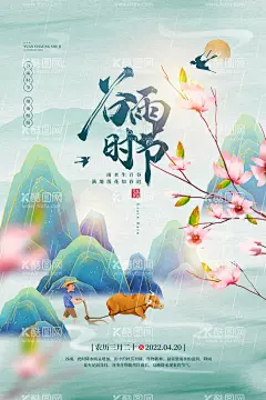 谷雨  - 源文件下载【酷图网】谷雨,插秧,播种,种瓜种豆,瓜苗,24节气,节气海报,谷雨海报,二十四节气,谷雨广告,诗会,谷雨节气,谷雨潼,田间劳作,种瓜点豆,移苗播种,春耕,谷雨高炮,谷雨装饰画,谷雨挂画,谷雨画册,谷雨灯箱,谷雨杂志,谷雨折页,谷雨灯片,谷雨宣传单,谷雨展架,谷雨无框画,