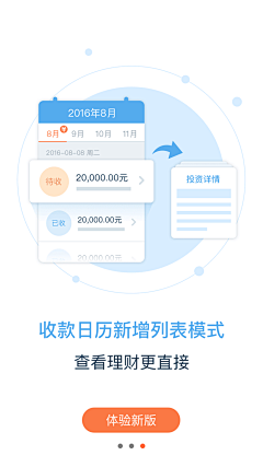 Ｘuē采集到U【UI】 | APP启动页/引导页