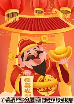 qq28275342鼠年大元宝财神插画