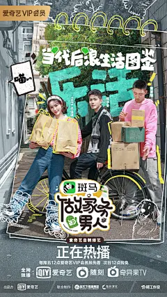 #做家务的男人3# 综艺海报 家庭海报 创意海报
