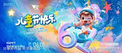 儿童节海报_源文件下载_3709X1607像素-纸飞机,星星,浪花,小孩,海报,儿童节,六一-作品编号:2024052218447106-志设-zs9.com