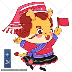 瑶族女中华少数民族龙年形象
