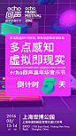 2016#echo回声嘉年华音乐节# 倒计时5天！“多点感知，虚拟即现实”，音乐节内VR体验区将为你带来颠覆性的感官体验。8月13、14日，我们在上海世博公园不见不散！ ​​​​